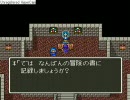 俺式ドラクエ５　ぐだ青年期　part21-2