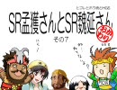 【三国志大戦】　SR孟獲さんとSR魏延さん　おかわり　その７