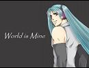 【歌ってみた漢】ワールドイズマイン？(mikumix)【AREN】