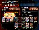 【三国志大戦3】低品呉単が頑張る動画19【VS苦楽地勢】