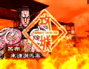 三国志大戦3　呂布で踊り狂う動画　その89
