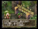 セガサターンやらないか？俺のグランディア実況　part１３－１