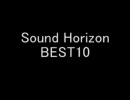 【サンホラ】Sound Horizon 俺的BEST １０！！【ランキング】