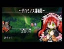 【PSP】ユグドラ・ユニオン HARD-BF41 ドロミノス湿地帯 後編