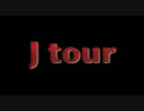 J-tour title&trailer Jツアーサイト予告編