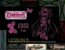 beatmania IIDX EMPRESS　段位認定　DP初段～八段