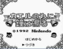 「カエルの為に鐘は鳴る」を実況プレイさせてもらいましたpart1