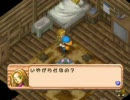 牧場物語2 奥さんをもっとx2怒らせてみた（カレンの消えた手紙編）