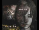 真夜中にドキドキ実況プレイ 零～月蝕の仮面～Part５１
