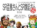 【三国志大戦】　SR孟獲さんとSR魏延さん　おかわり　その８