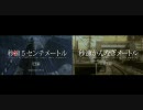 【元ネタ比較版】【予告篇】秒速かんなぎメートル【MAD】