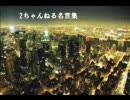 2ちゃんねるの名言集
