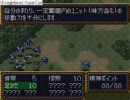 α世代の第四次スパロボ実況プレイ １８話-１