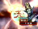 三国志大戦３　貂蝉と一緒に司空を目指したい　～７～