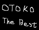 OTOKO  THE BEST　最後まで聞けたら勝ち