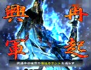 【三国志大戦3】低品呉単が頑張る動画21【VS決起】