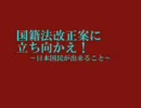 国籍法改正案～水間　政憲氏のHPより～