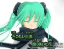 【ニコカラ】初音ミク-ひとひらの-　OnVocal.Ver