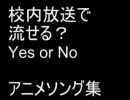 アニソンばかりのフルコーラスメドレー02