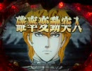 CR　銀　英　伝　H1　パチンコ動画　37