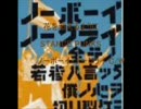 カップリング名曲メドレー②