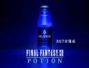 ＦＦポーション
