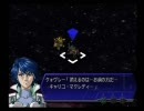 あすかの第３次スパロボαを喋りながらプレイする動画８－３