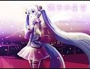 【初音ミク】満天の星空【オリジナル曲】
