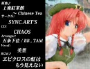 ⑨でもわかる東方ヴォーカル紹介No.05　歌符「紅 美鈴」