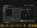 アーマードコアforAnswer 12月1日の誤レギュ 武器編
