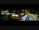 【Part6】SUZUKI SX4 WRC 【JUMPER】