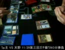 【MTG】１１・２９第三回ガチ撮り九十分勝負②【練習動画】