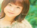 神田朱未/朝の光あびて
