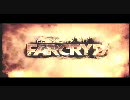 【FARCRY2】Hardcoreな傭兵の死様　その１