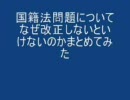 なぜ国籍法の改正が必要なのか