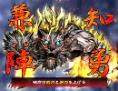 『蒼空の』三国志大戦3横山単で進む『極』　第三戦