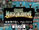 田舎者が往く。 Part.15.5-2