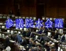  参議院 本会議 国籍法改正案 可決 　2008-12-05