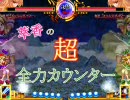 萃香の超全力カウンター修正版