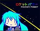 初音ミクさんにオリジナル曲「ロケットパワー + 」