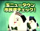 玉ニュータウン その２７