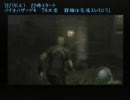 バイオハザード４