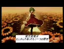 【東方】宵華月　幽香編　第二話「囚われの想い」　前編