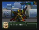 SRW OGS　濃すぎる二人。合言葉はチェスト☆