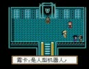 ＦＣ版　「クロノトリガー」　クリア目指してプレイ　5(終)