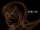 【KAITO】背徳の街【オリジナル】