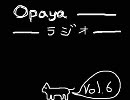 Opayaラジオ　vol.6　【12月1日～】