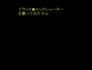 ブラックロックシューターを割りと派手に【歌ってみた】。ゃむ