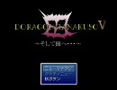 タナディンが挑む！ドラゴンタナクソ５　【ＴＳ】　その１坪