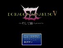 タナディンが挑む！ドラゴンタナクソ５　【ＴＳ】　その１坪